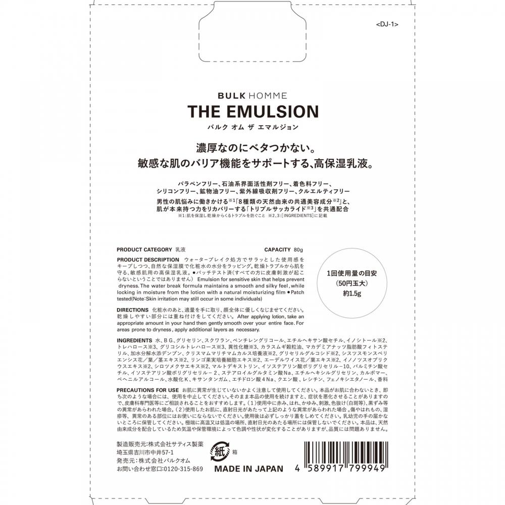 Bulk Homme The Emulsion 80g