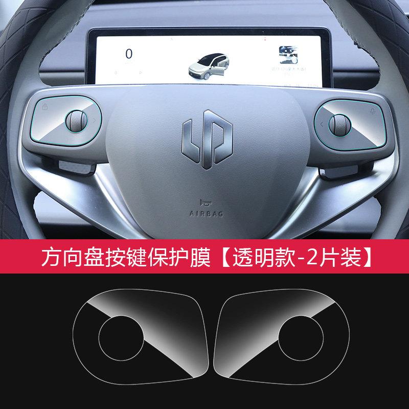 For Leapmotor C10 C16 C11 B10 B01 Lafa5 Car TPU Steering Wheel Buttons Protection Film Interior Camera Protective Film Accessory