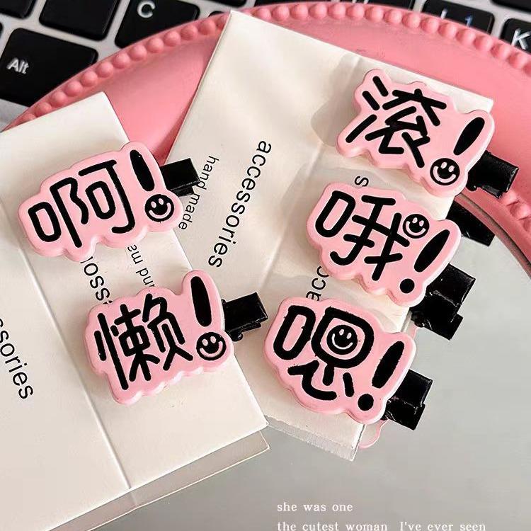 2024 Cute Personality Student Duckbill Clip: Funny Text Hairpins for Girls' Side Bangs