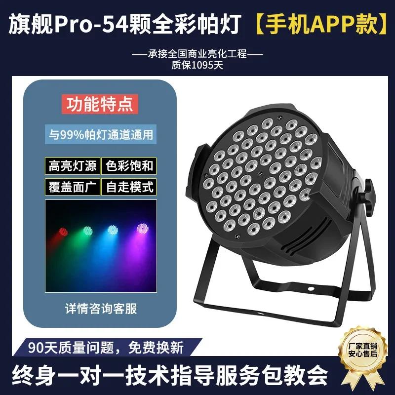 DurableHigh Brightness 54 3w Par Lights Full Color Colorful Stage Lights Par Ambient Color Led Surface Light Dyed Spotlights