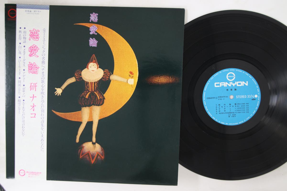 

LP Record NAOKO KEN - Renai ron C28A0191 CANYON 1981 Japan Obi Japanese Pop/Rock Used