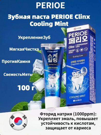 PERIO Toothpaste 100g- Whitening, Anti-Tartar, Cavity Protection, Fresh Breath 100g