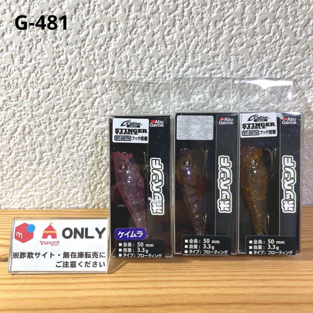Used G-481 Abu Garcia Poppen F (*Not sold separately)