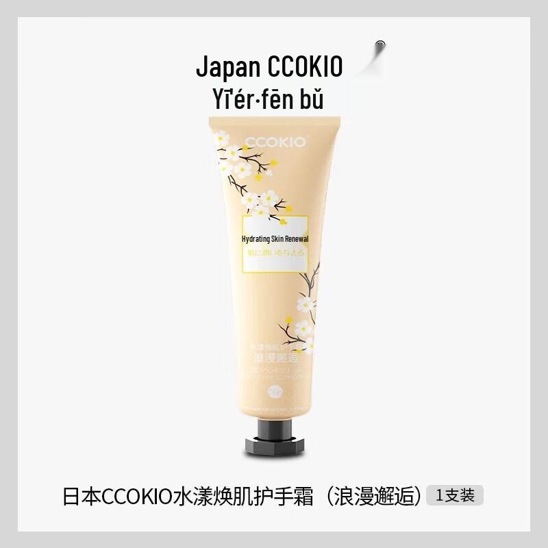 CCOKIO Hydrating Skin-Renewal Hand Cream