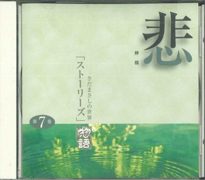 CD MASASHI SADA  Sadamasashi No Sekai  Dai Nanakan  OCD87007 U CAN Japan Japanese PopRock Used