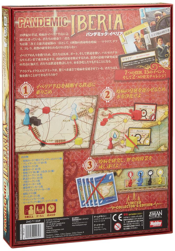 Hobby Japan Iberia Japanese Edition 45 Ages Board Game Pandemic (2-5 Players, Minutes, 8+)