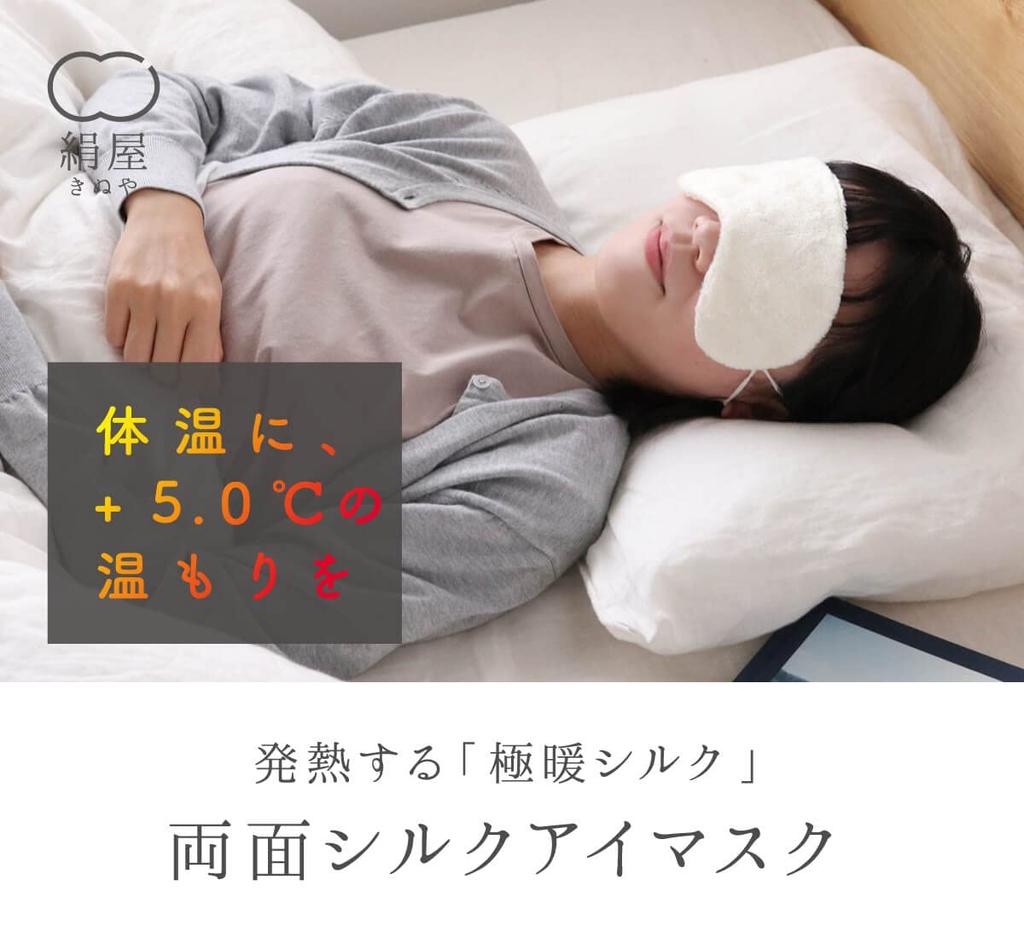 Kinuya Ultra Warm Silk Silk Eye Mask SO5808 Made In Japan Double-Sided Silk, Warm, Cute, Stylish,