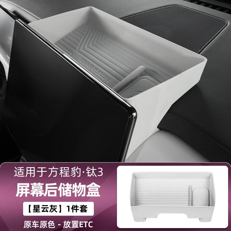 For BYD Leopard Titanium 3 Car Specialized Central Control Screen Rear Storage Box Organizer Auto Interior Modification