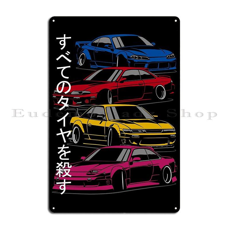 300ZX 240sx Oldtimer Kill all tires Silvia S13 S14 S15 Metallschild Kino Pub Design Kinodekoration Blechschild Poster