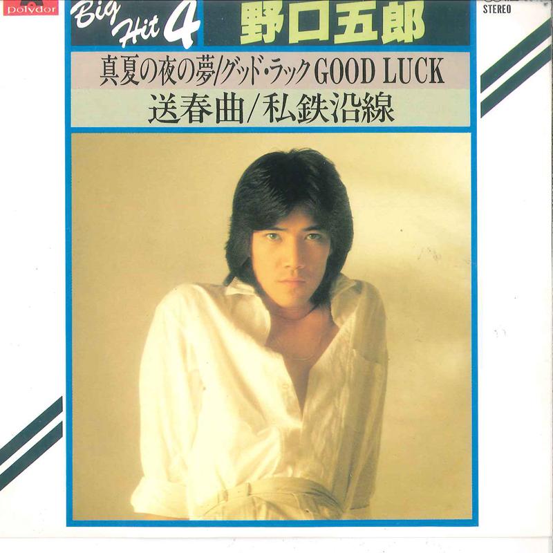 

7inch Record GORO NOGUCHI - Big Hit4 KRS3045 POLYDOR Japan Japanese Pop/Rock Used