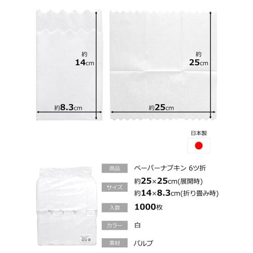 Strix Design Corrugated Paper Napkins, White, 6-Fold, 1000 Sheets, Made in Japan, 25 x 25mm, For Commercial Use, Restaurants, 6-Fold, DR-436