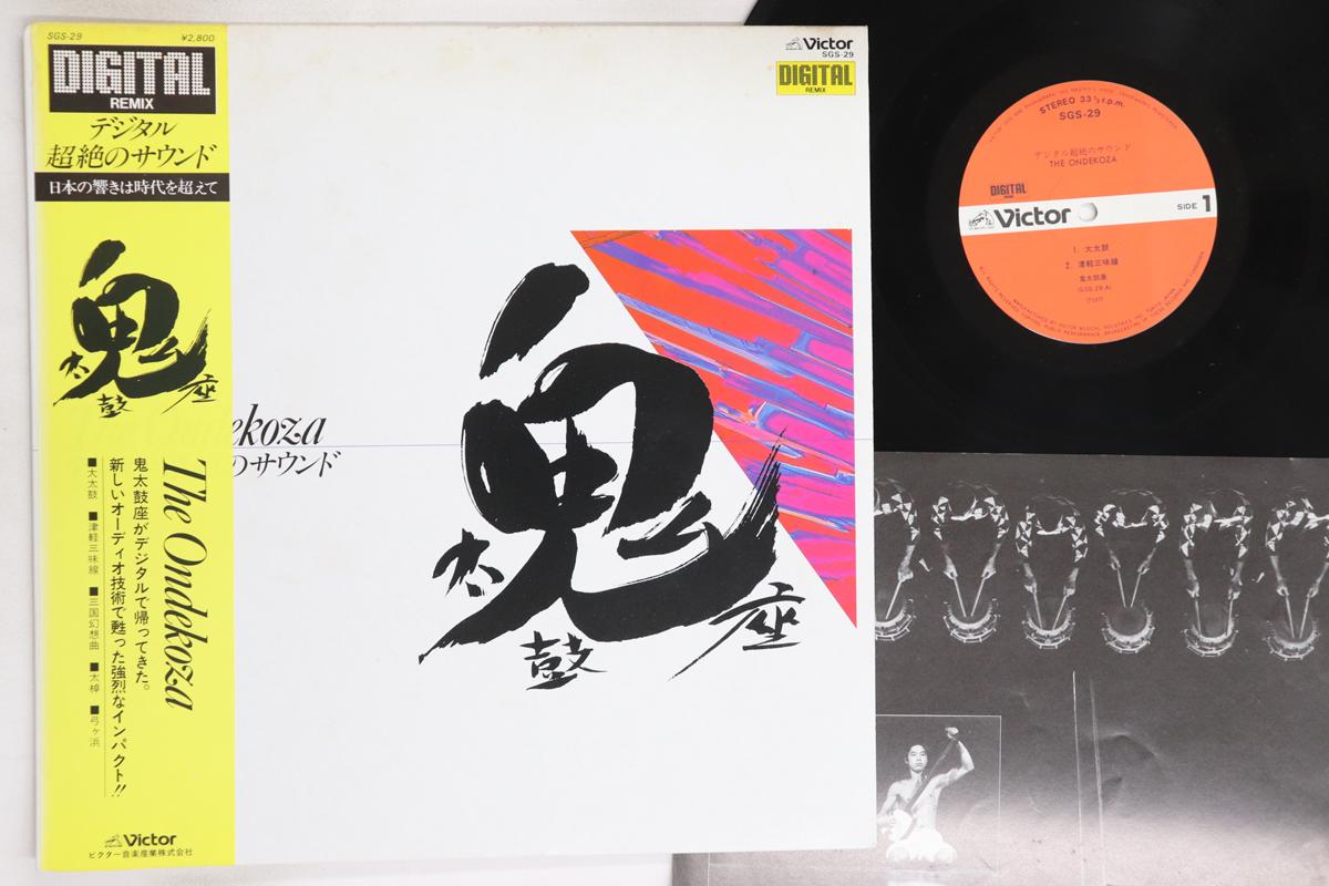 

LP Record ONDEKOZA - Ondekoza SGS29 VICTOR 1981 Japan Obi Japanese Enka/Traditional Used