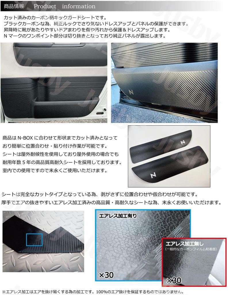 Honda New N-BOX JF5/JF6 Carbon Pattern Kick Guard Film Door Inner Protector Ver2 Door