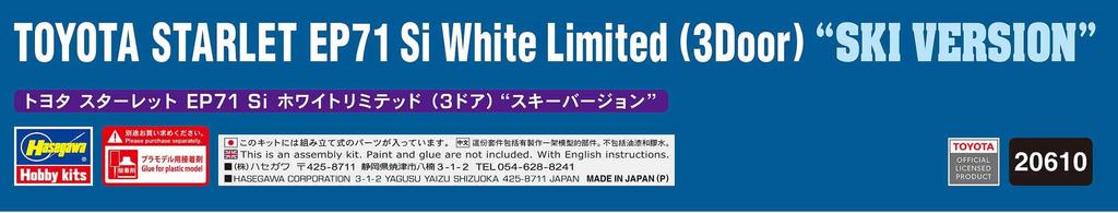 Hasegawa Toyota Starlet EP71 Si White Limited Ski version plastic model 20610 1/24 (3 door)