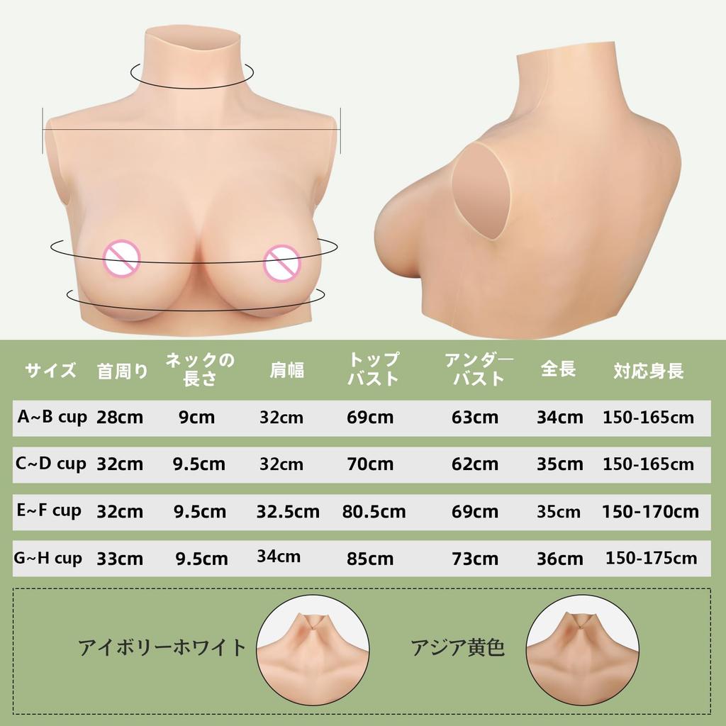 SILI FEELER Silicone Artificial Thin and Fake False Silicone Become a Cartoon High Cotton Filled Ivory White Bust, Breasts, Cross-dressing Bust,