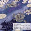Goshuincho Flying Dragon Navy for Collecting Made of Washi Accordion Made In (stamp Book) - Design, Blue, Stylish, Cute, Temple/shrine Stamps, Paper,
