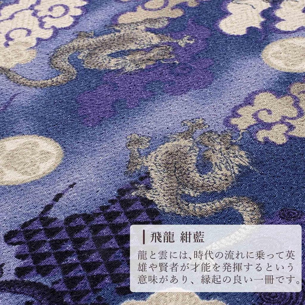 Goshuincho Flying Dragon Navy for Collecting Made of Washi Accordion Made In (stamp Book) - Design, Blue, Stylish, Cute, Temple/shrine Stamps, Paper,