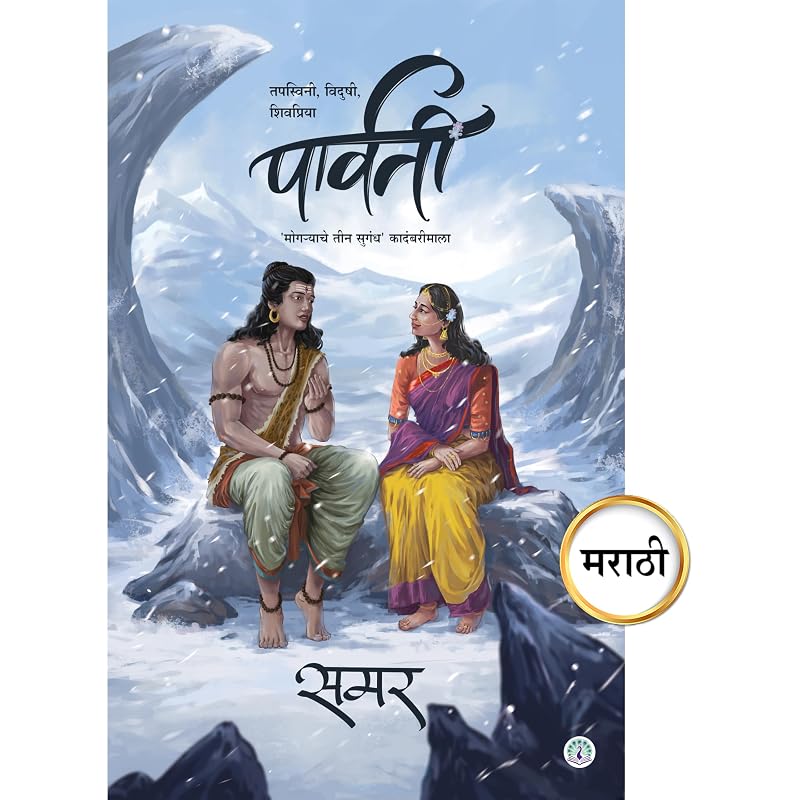 Parvati, Marathi Novel Parvati, Marathi Novel Features: Designed for everyday use.