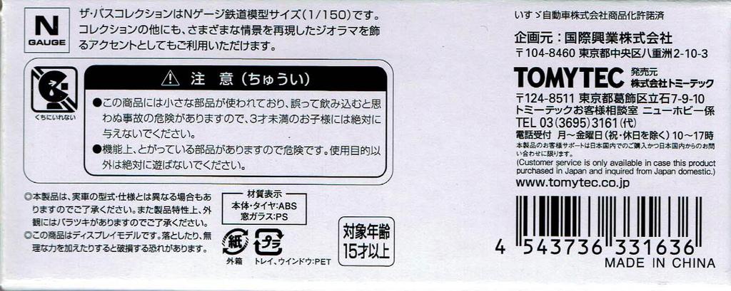 TOMYTEC The Bus Collection Kokusai Kogyo Bus Original No. 5031 [Ura 19-2 Route Warabi Station West Exit]