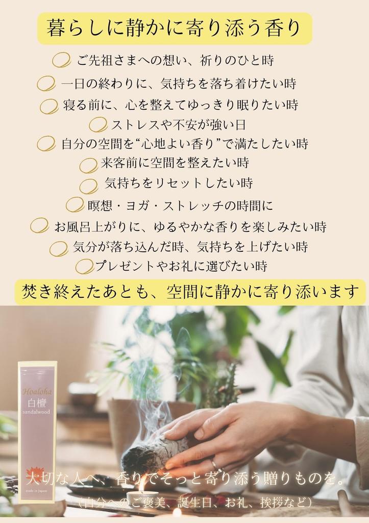 Healing Fragrance To Cleanse Mind and Sandalwood Made In Japan Premium Quality Stick Incense Perfect for Gifts 29g Hoaloha A Space Incense, 100%