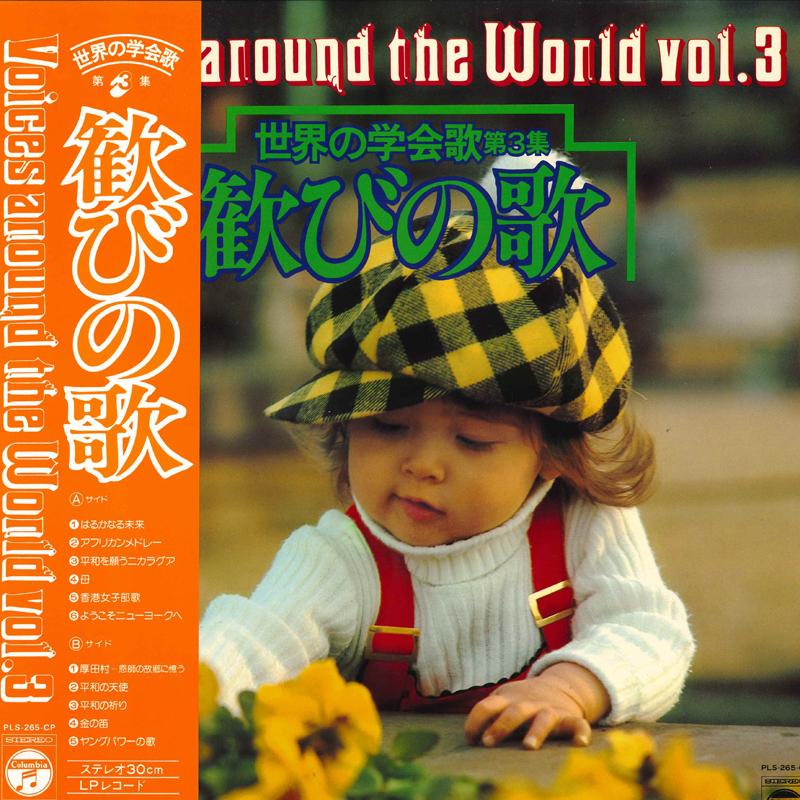 

LP Record - World Society Song Vol. 3 Joy Song PLS265CP COLUMBIA 1978 Japan Obi World Music Used