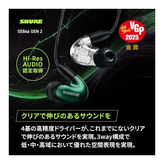 [VGP2025 Gold Award] SHURE Earphones Wired SE846G2JD Jade Green 2nd Generation High Sound Isolation High Resolution Compatible Gaming Gaming Canal