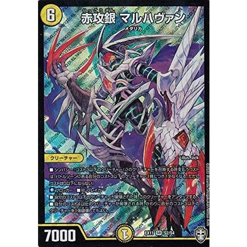 Duel Masters DMEX11 S2/S4 Red Attack Silver Marhavan (SR Super Rare) W Team Docking Pack Team Ginga & Team Bomber (DMEX-11)