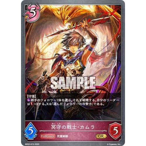 Shadowverse Evolve BP02-073 Kamura, the Underworld Guardian (GR Gold Rare) Booster Pack 2: Black and Silver Bahamut