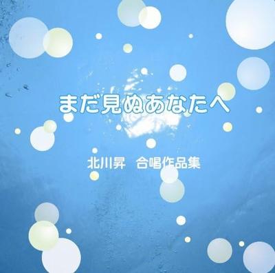 CD NOBORU KITAGAWA, KEIJI ITO, NANIWA  - To the Unknown: Noboru Kitagawa Cho GVCS11005 Japan ObiClassical Used