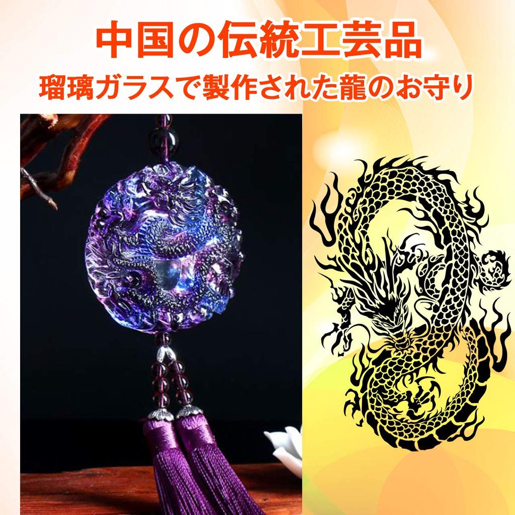 HAMILO Lapis Lazuli Glass Dragon Feng Shui Good Protection from Chinese Knot Hanging Ornament for Car or Home Purple Amulet, Item, Fortune, Evil, (1