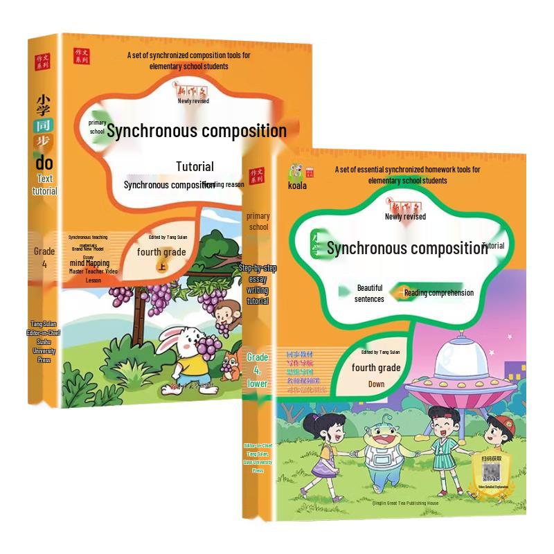 Primary School Grade 4 Composition Tutorial (2-Volume Set)