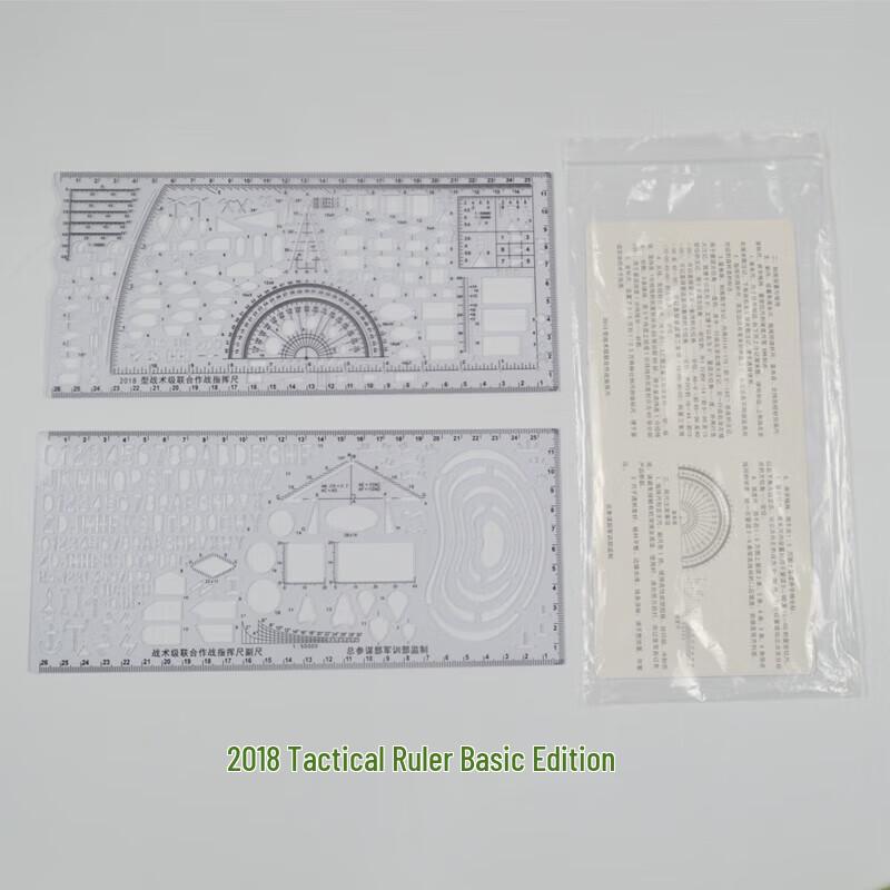 Hua Qian Mo 2018 Tactical Command Ruler Set 1