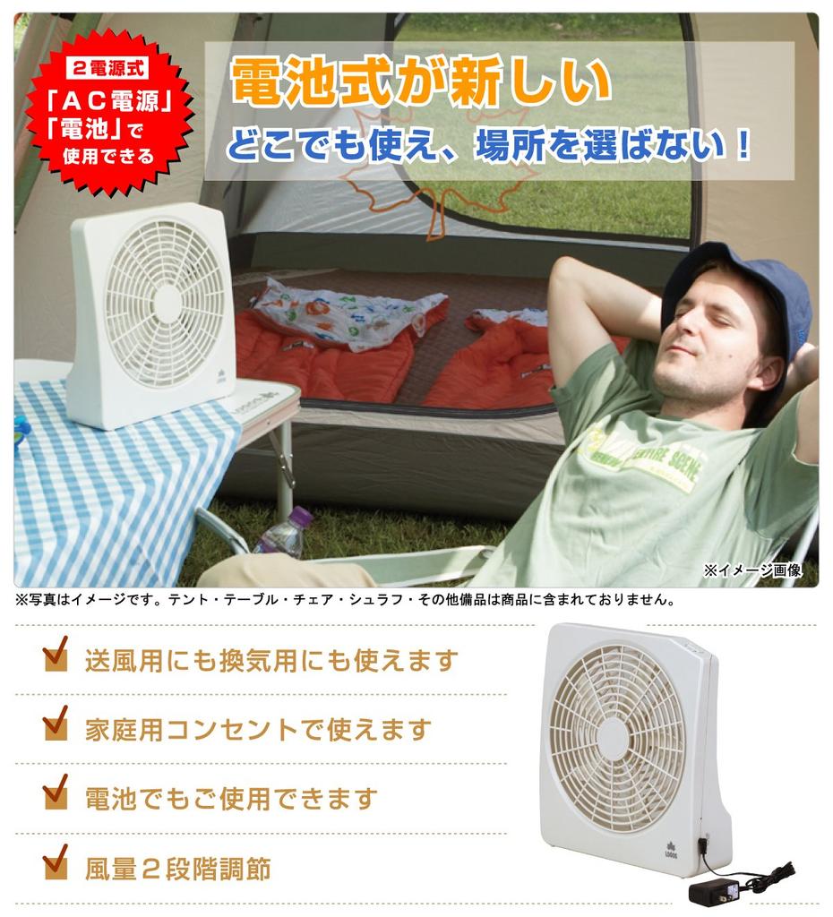 LOGOS Electric Fan, Dual Power Source, Anywhere Fan (AC/Battery) 81336702