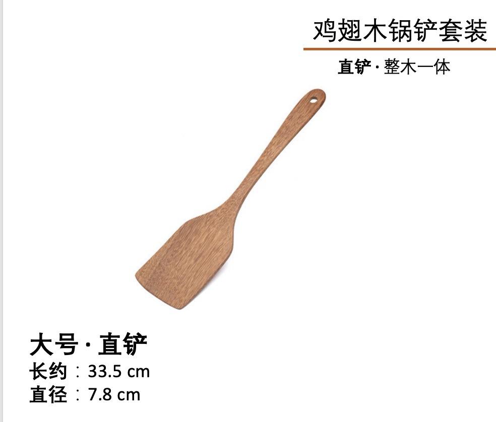 Non-stick pan special chicken wing wood spatula, natural long handle spatula set, spoon kitchen tools