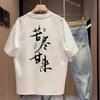 Vintage Chinese Brush Font Print T Shirt Kujin Ganlai Chill Streetwear Casual Short Sleeve Top
