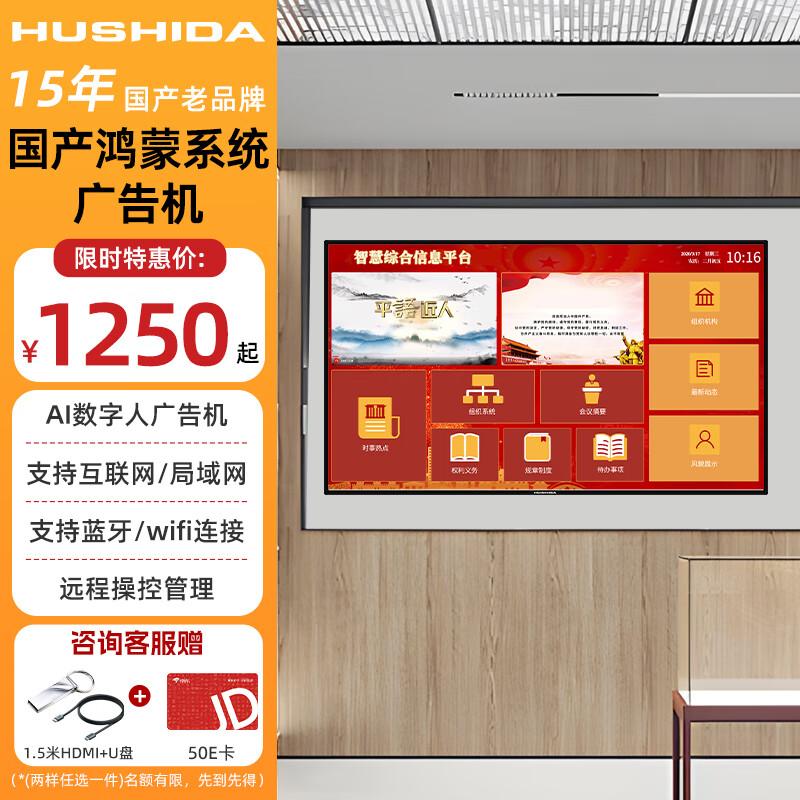 Smart Wall-Mounted Advertising Display
