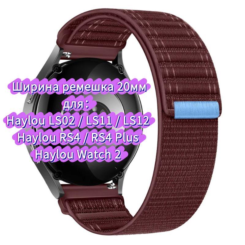 Nylon Strap for Haylou Watch 4 4S S6 S8 R8 RS5 RS4 Plus Max, Watchband for Haylou Solar 5 Ultra/IRON N1 Neo LS12 LS11 Breathable Bracelet