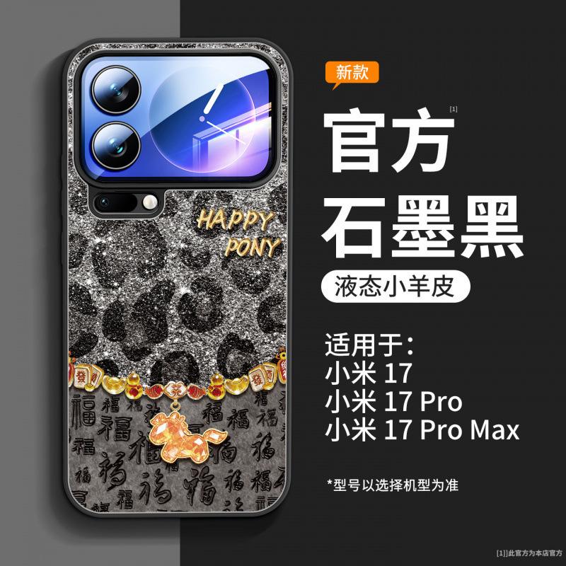Applicable To Xiaomi Mi 15Pro Mobile Phone Case, New Xiaomi Mi 17promax Protective Case Xiaomi Year of the Horse Leopard Print 17pro