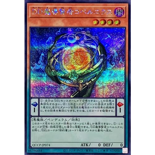 Yu-Gi-Oh! Card QCCP-JP074 DD Magical Sage Copernicus (Secret Rare) QUARTER CENTURY CHRONICLE Side:PRIDE Effect Secret Rare