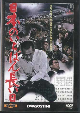

DVD KIHACHI OKAMOTO - Japan s Longest Day TSD04N TOHO Japan Movies & DVD Used