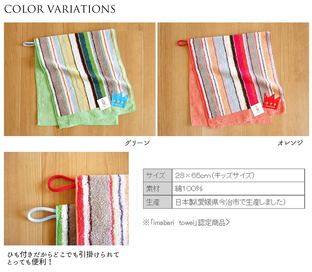 Imabari Towel Face 28 X Towel, Multi-Stripe, Kids, Green, Approx. 65cm, MM0802-0100-41