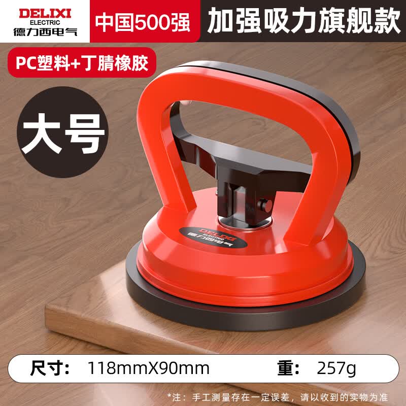 DELIXI ELECTRIC Heavy-Duty Single Claw Suction Cup