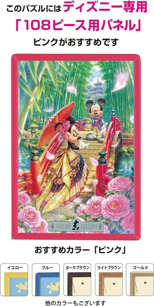 jigsaw Disney MIYABI Modern Gyutto Series x 266-piece puzzle, ~Japanese Wedding~, [Pure White] (18.2 25.7 cm)