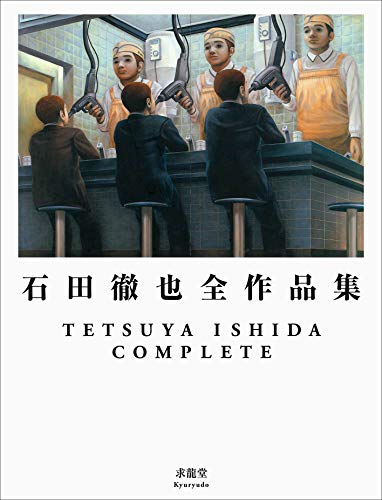 

Tetsuya Ishida Complete Art Works (BOOK) [Japanese Edition] [JE] 8925 Yen