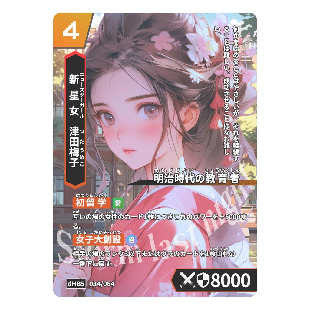 Hi!story (Highst) History Card Game Starter Deck Set: Heian/Kamakura Vs. Bakumatsu/Meiji (2 Players, Ages 10 and Up, Designed by University of Tokyo S