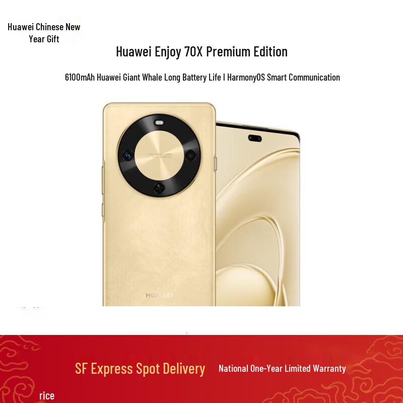 Huawei Наслаждайтесь 70-кратным Премиум-изданием (Китайская версия)