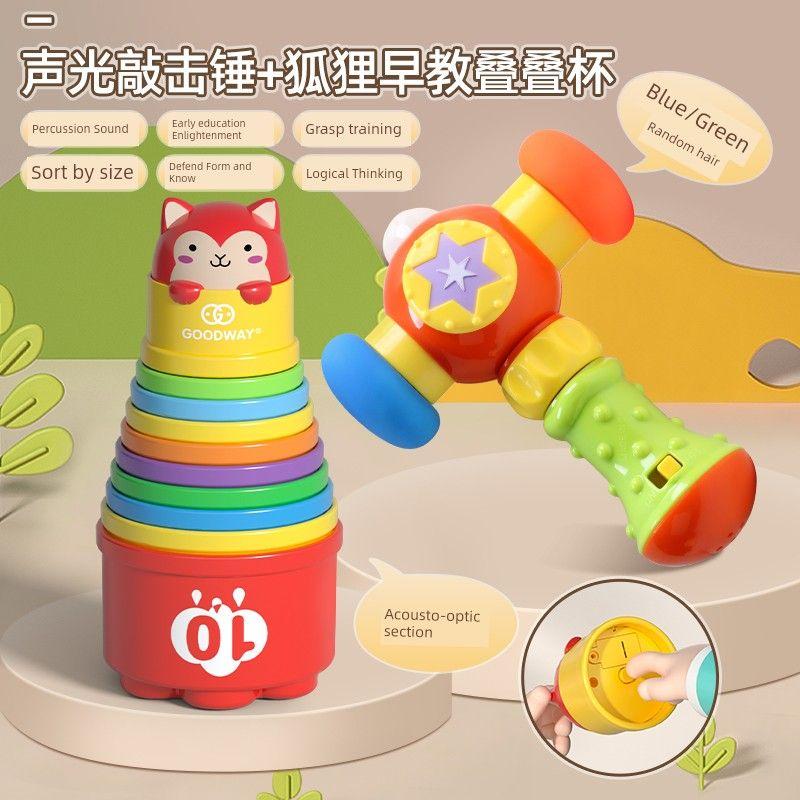 

Gu Yu Percussion Hammer Toys for Children and Infants 6-December Grip Training Early Childhood Education Baby 1-3 Years Old and Half Separator Sound and light percussion hammer-Fox stacking Cup
