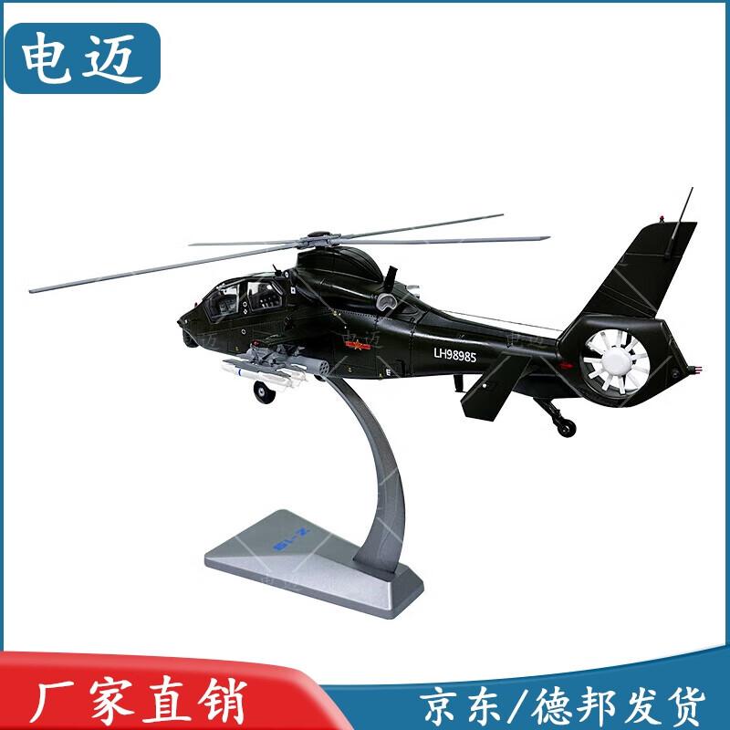 Dianmai Z-19 Helicopter Military Alloy Model