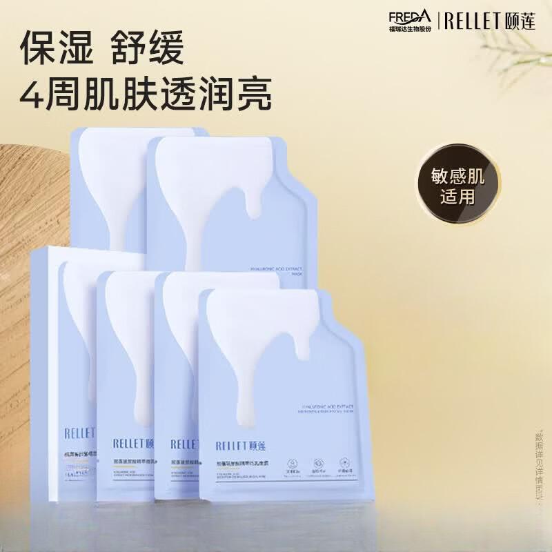 RELLET Hyaluronic Acid Micro-Emulsion Mask