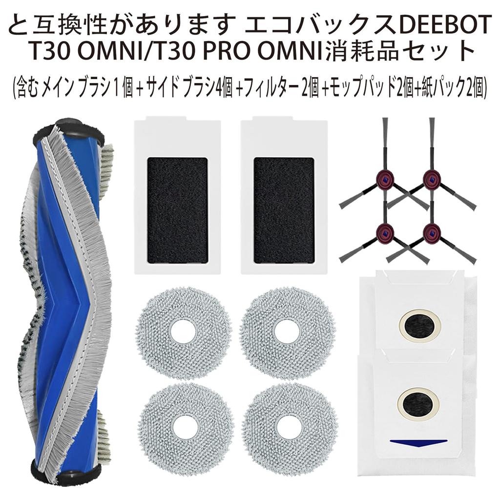 ECOVACS DEEBOT T30 OMNI/T30 PRO OMNI Replacement Parts Set: 1 Main Brush, 4 Side Brushes, 2 Filters, 4 Mop Pads, and 2 Paper Bags